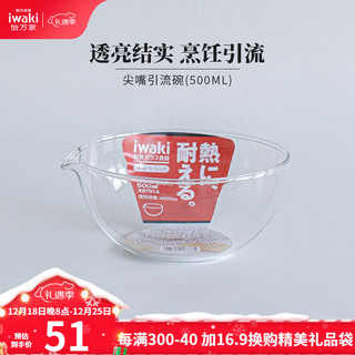 iwaki 怡万家 耐热玻璃碗可微波加热泡面碗沙拉碗家用冰箱收纳碗 尖嘴引流碗(500ml)