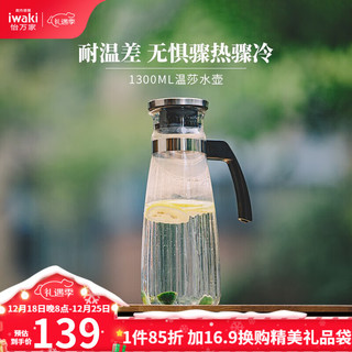 iwaki 怡万家 冷水壶凉水壶大容量耐热玻璃壶花茶壶果汁壶1300ml