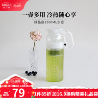 iwaki 怡万家 冷水壶茶具耐热玻璃凉水壶家用大容量玻璃杯果汁壶 1.3L店长力荐