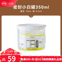 iwaki 怡万家 日本iwaki玻璃密封罐储物罐食品级真空保鲜茶叶奶粉咖啡粉 密封罐