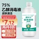 万聚医疗 75%酒精乙醇消毒液75度医用酒精500ml