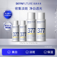 SKYNFUTURE 肌肤未来 377美白精华水乳套装烟酰胺淡斑 水（20ml+10ml）+乳（20ml+10ml）