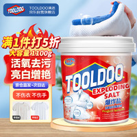 TOOLDOO婴儿爆炸盐活氧彩漂粉1100g白衣漂白剂去黄彩色衣物去污增艳粉