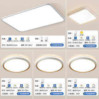 TCL照明led护眼吸顶灯全光谱护眼灯防蓝光客厅灯教育照明灯具套餐 【护眼】112W遥控套餐A