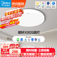 Midea 美的 LED吸顶灯卧室儿童房过道走廊阳台高显指护眼智控灯具圆形