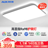奥克斯(AUX) 客厅灯具led客厅大灯吸顶灯具套餐卧室现代简约超薄阳台灯 97高显!115cm三色140瓦适40㎡
