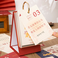 寓见诚品 2024年新年台历中国风日历创意办公室桌面小摆件高考考研倒计时自律打卡本2023记事本月历本可单向历