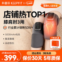 keepfit 科普菲 膝盖按摩器电加热关节疼痛腿部保暖发热护膝艾草老寒腿理疗热敷送爸妈实用送爸 4代热+-