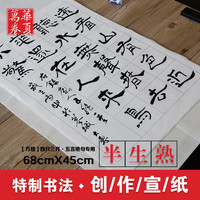 华夏万卷 半生半熟宣纸带格子毛笔字书法练习纸软笔作品初学练字书写创作纸四尺三开五言绝句20张/袋