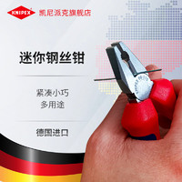 KNIPEX 凯尼派克（KNIPEX）08 05 110 迷你型钢丝钳 (期货货期8周)