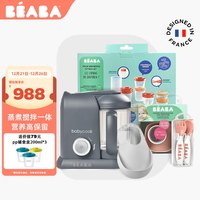 Beaba: 碧芭宝贝 BEABA辅食机婴儿蒸煮搅拌一体宝宝多功能打泥研磨料理机babycook 甄选套装