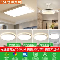 FSL 佛山照明 客厅吸顶灯led卧室灯餐厅简约现代大气家用大厅套餐灯具