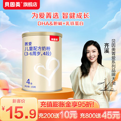 BEINGMATE 贝因美 菁爱儿童配方奶粉4段 儿童含乳铁蛋白  含乳铁蛋白+DHA 150g