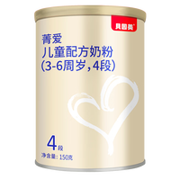 贝因美 菁爱儿童配方奶粉4段 儿童含乳铁蛋白  含乳铁蛋白+DHA 4段 150g