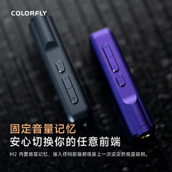 COLORFLY 七彩虹 -2可视化解码耳放 Type-C安卓手机 3.5/4.4输出 DSD HiFi便携小尾巴解
