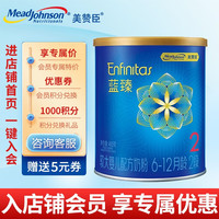 MeadJohnson Nutrition美赞臣蓝臻婴幼儿配方奶粉 蓝臻2段400g(6-12月适用)