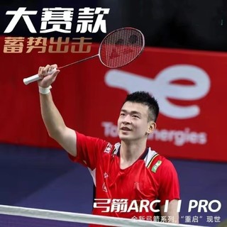 【优酷】尤尼克斯弓箭11pro/羽毛球拍yy攻守兼备糖水拍