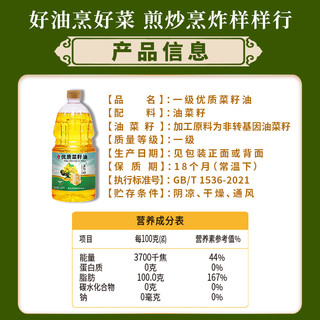 荆楚粮油 菜籽油 1.8L 小瓶