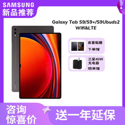 SAMSUNG 三星 平板电脑Galaxy TAB S9+ 12+256g