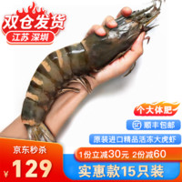 尝鲜生 超大黑虎虾生鲜巨型大虾海鲜礼盒年货大礼包斑节对虾老虎虾