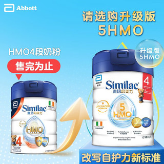 雅培（Similac）港版雅培心美力配方5种HMO 婴幼儿母乳低聚糖配方奶粉850g 5HMO心美力 4段850g*6罐