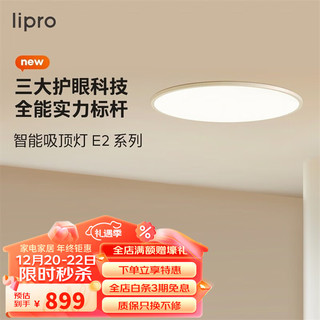 Lipro 智能超薄客厅灯儿童房护眼灯全光谱灯米家全屋套餐吸顶灯E2 60W高亮|2cm超薄|米家