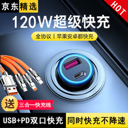 zhangzhiyou 掌之友 120W车载充电器带线 苹果华为双口USB+PD快充头电源转换器插头