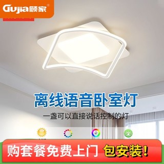 顾家 GuJia 顾家（电器） 顾家客厅灯吸顶灯现代简约led吸顶灯护眼卧室灯具全屋套餐组合