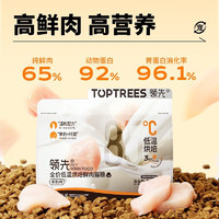 领先 Toptrees 低温烘焙猫粮成猫幼猫全价无谷羊奶鲜鸡肉高蛋白 烘焙猫粮250g(羊奶鸡)