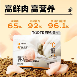 Toptrees 领先 低温烘焙猫粮 成猫幼猫全价无谷鲜烘焙猫粮】50g*5(试吃装）