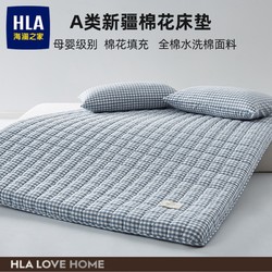 HLA 海澜之家 全棉床垫软垫宿舍单人租房床褥子榻榻米棉花床垫