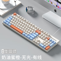 风陵渡 F102低音有线无线键盘机械手感游戏办公专用电脑笔记本外接电竞拼色键盘 奶油蜜橙-无光-有线