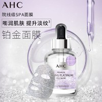 AHC 铂金面膜 5片