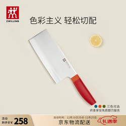 ZWILLING 双立人 NOW S系列 54379-181-722 中片刀(不锈钢、18cm、石榴红)