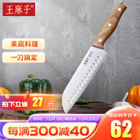 王麻子 菜刀厨房刀具锻打多用三德刀刺身寿司料理切肉切菜切水果小菜刀 多用刀
