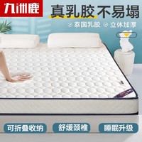移动端：九洲鹿 泰国乳胶床垫床褥6D立体加厚单人宿舍榻榻米软垫 1.5x2米床垫子