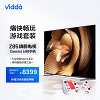 Vidda Z85 海信 85英寸 Mini LED电视机+运动加加Gemini分体手柄三合一手柄套装 游戏电视 家庭娱乐