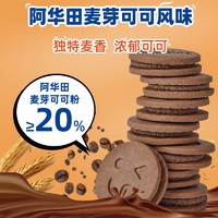 此刻你是什么心情：Ovaltine 阿华田 酷脆多口味夹心饼干  酷脆可可味 270g（90g*3盒）