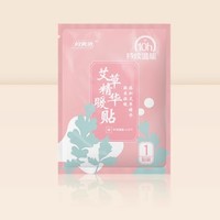 妇炎洁 艾草精华暖贴 20片