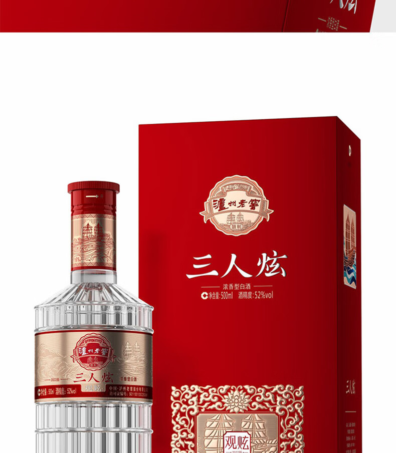 泸州老窖三人炫酒·观炫2022版52度500ml*1瓶【报价价格评测怎么样