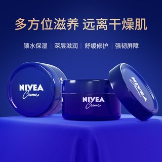 NIVEA 妮维雅 大蓝罐面霜保湿补水秋冬滋润改善干燥起皮德国