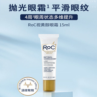 RoC 圣诞礼物ROC若珂视黄醇A醇眼霜礼盒保湿补水眼部护理精华15ml×2