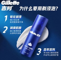Gillette 吉列 剃须泡沫210g*3罐