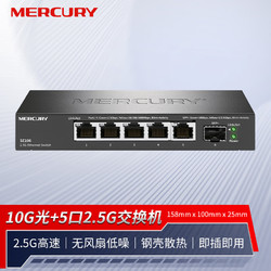 MERCURY 水星网络 1万兆光+5口2.5G交换机 网络集线分流器 SE106