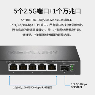 MERCURY 水星网络 水星（MERCURY）1万兆光+5口2.5G交换机 网络集线分流器 SE106