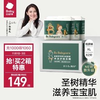 babycare 皇室木法沙的王国拉拉裤尿不湿成长裤新升级箱装L64片(9-14kg)