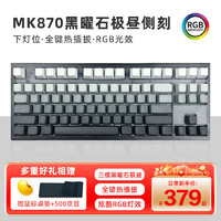 腹灵MK870电竞游戏客制化键盘TTC快银轴三模机械键盘侧刻键帽87键 黑曜石三模套件 +极昼侧刻键帽 TTC快银轴V2 【游戏电竞】触发快