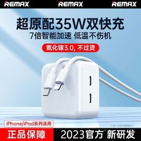 REMAX 睿量 适用苹果35W充电器双口充电头快充iPhone15/14/13iPad数据线