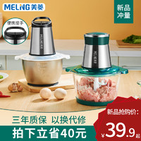 MELING 美菱 绞肉机家用全自动多功能小型绞馅机搅拌料理碎肉机佐料机