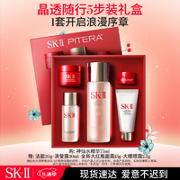 礼遇季：SK-II 护肤精华露 75ml（赠 洁面20g+清莹露30ml+全新大红瓶面霜15g+大眼眼霜2.5g）